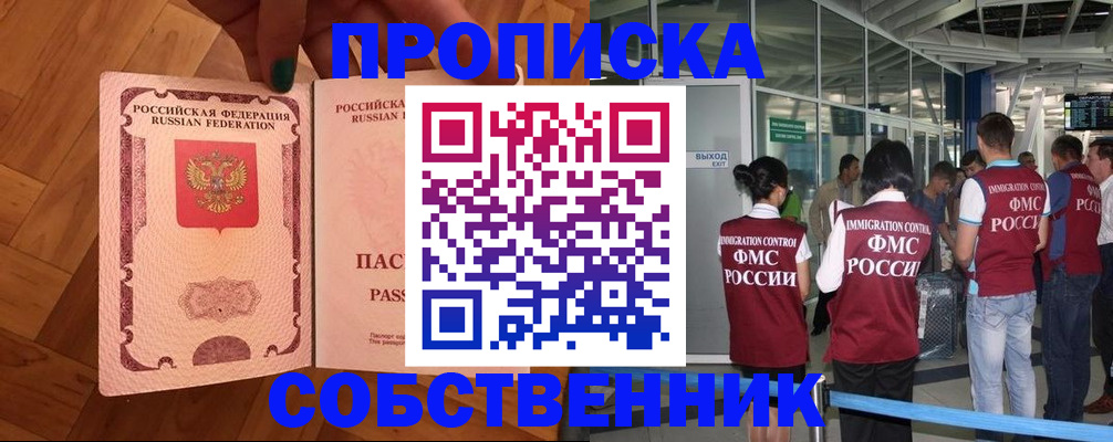временная прописка в Рязани