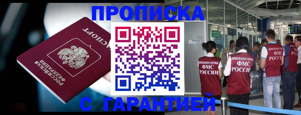 купить прописку в Рязани