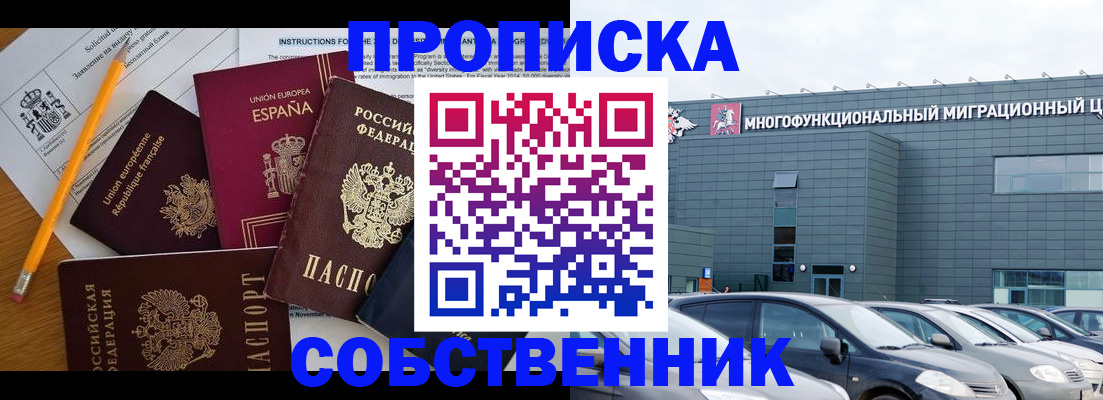 купить прописку в Рязани